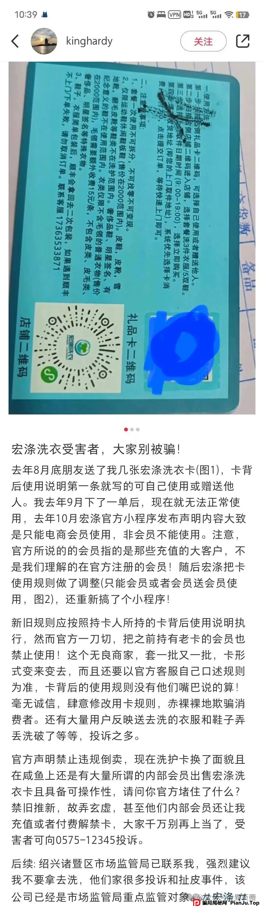 反诈防骗 | 宏涤洗衣惊天骗局：天帝起底洗衣店背后的资金盘黑幕