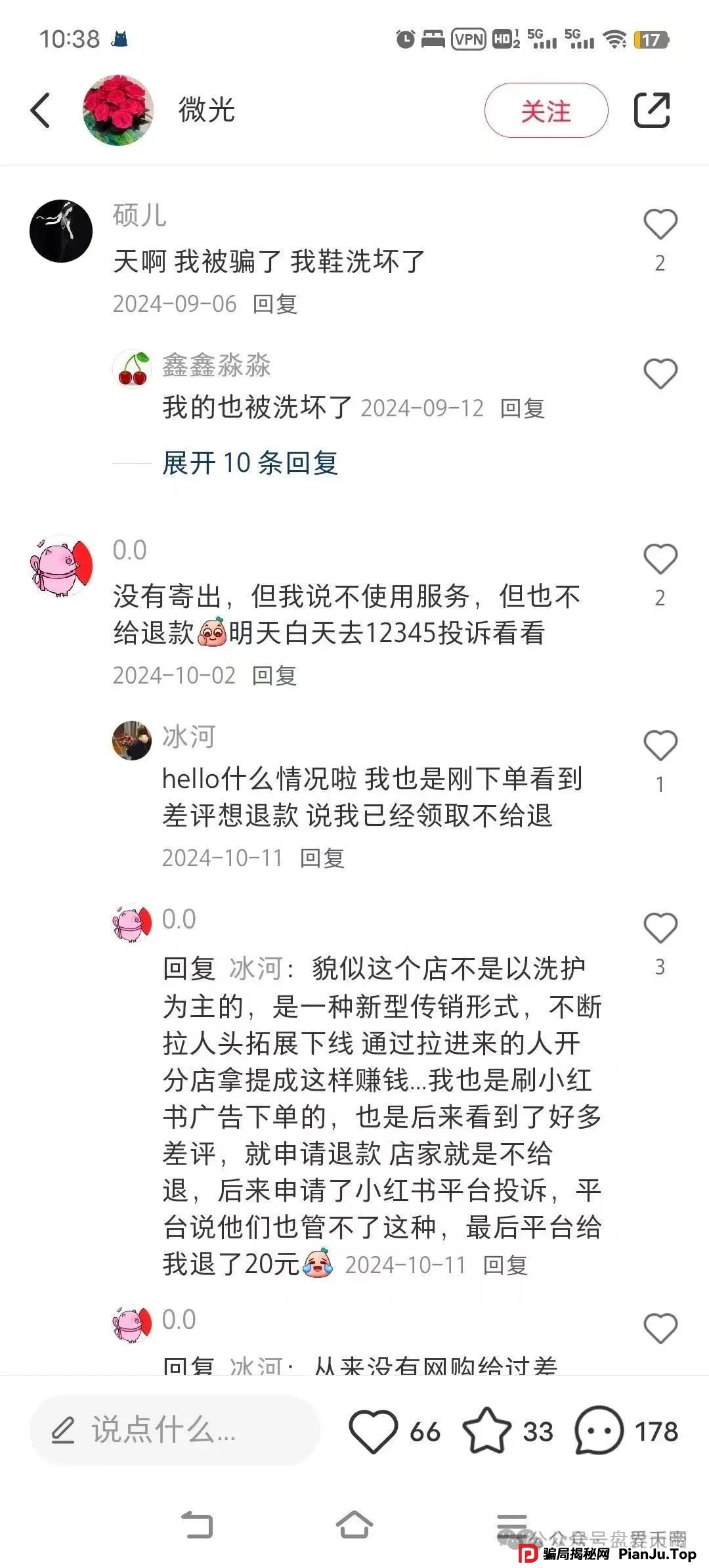 反诈防骗 | 宏涤洗衣惊天骗局：天帝起底洗衣店背后的资金盘黑幕