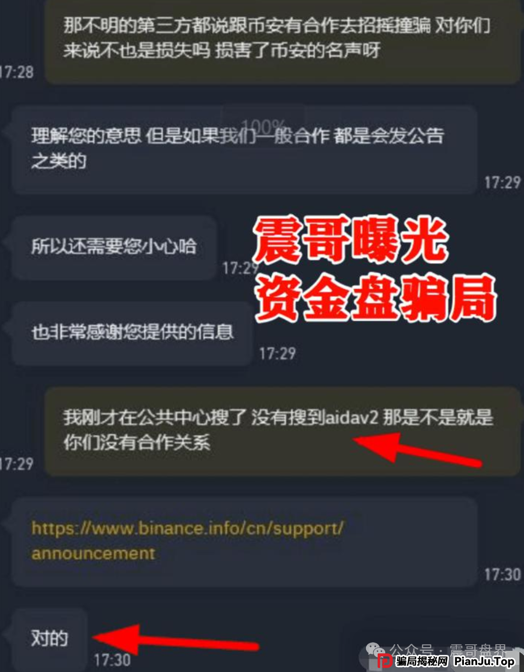 AIDAv2资金盘即将崩盘，多个群已经解散，疑似跑路前兆！