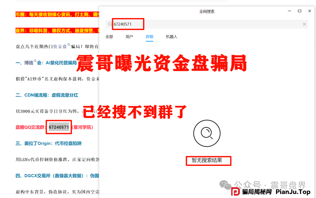 AIDAv2资金盘即将崩盘，多个群已经解散，疑似跑路前兆！