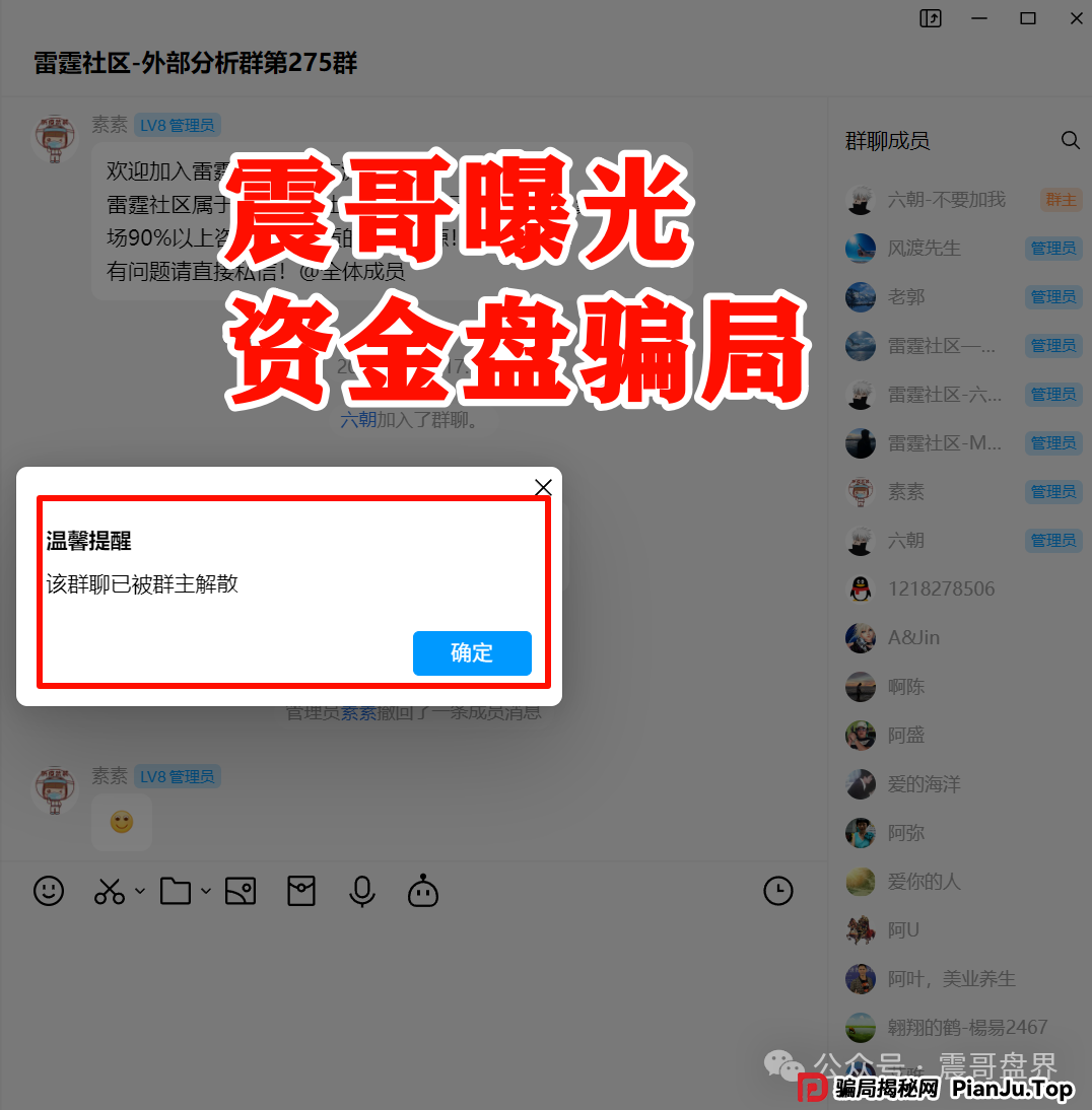 AIDAv2资金盘即将崩盘，多个群已经解散，疑似跑路前兆！