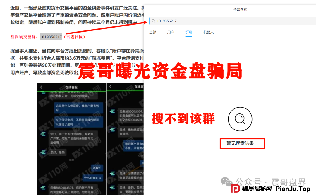 AIDAv2资金盘即将崩盘，多个群已经解散，疑似跑路前兆！