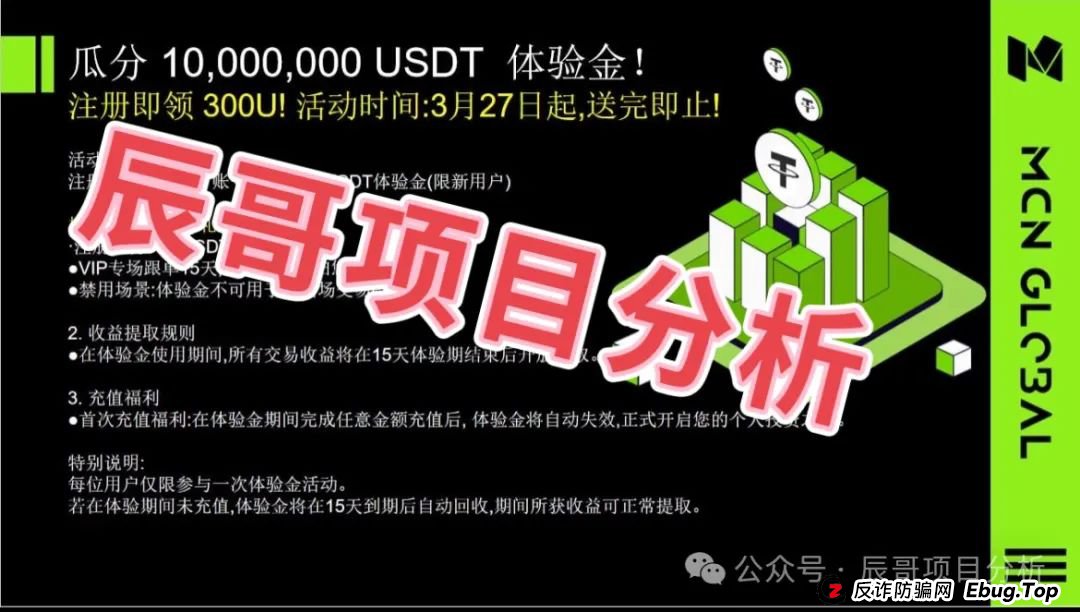 MCN Global合约跟单类资金盘骗局，大量会员被单割，即将崩盘跑路！
