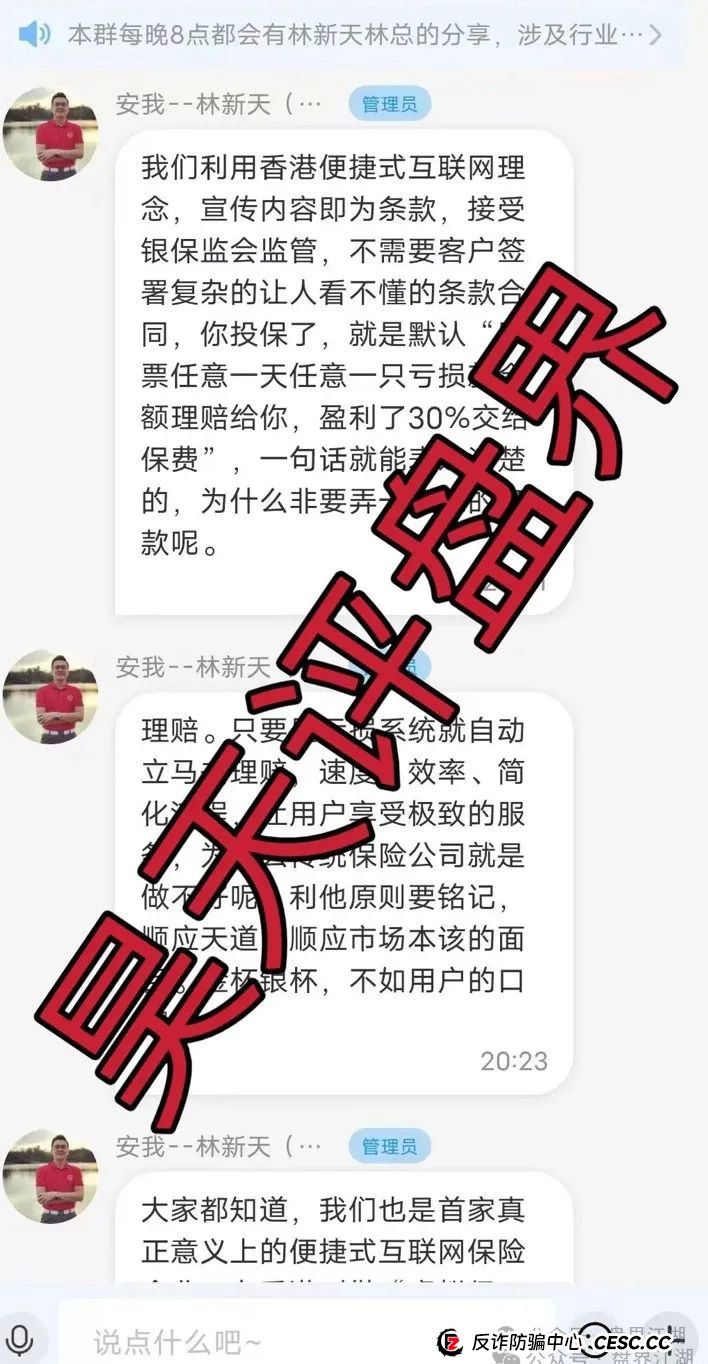 在安我买股票股市亏了全额包赔？其实就是跟单类资金盘骗局，操盘手林新天圈钱过千万，高度预警，看见一定要远离！