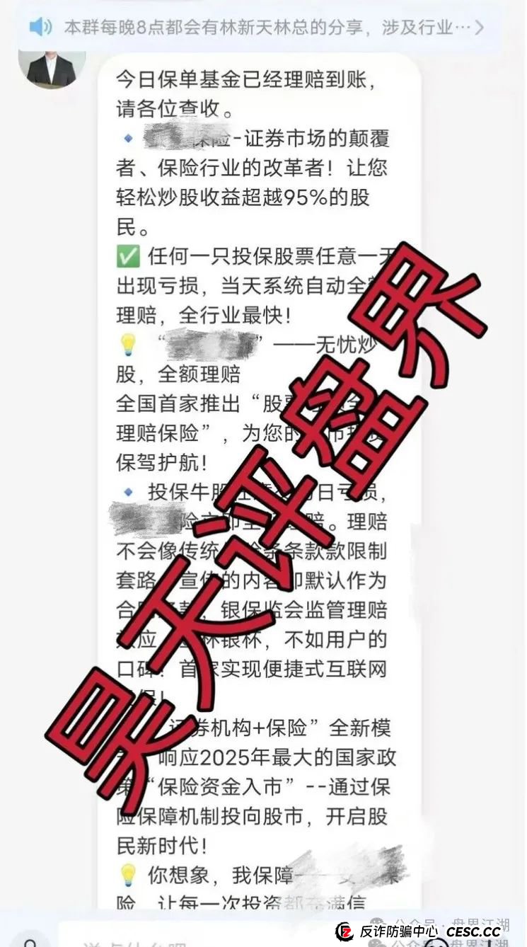 在安我买股票股市亏了全额包赔？其实就是跟单类资金盘骗局，操盘手林新天圈钱过千万，高度预警，看见一定要远
