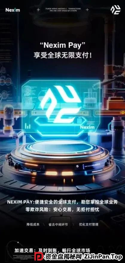 警惕！Nexa Pay,OTalk,安我股保,盈信量化,启迪医疗...这十几个平台都是资金盘传销虚拟币骗局，赶紧远离！