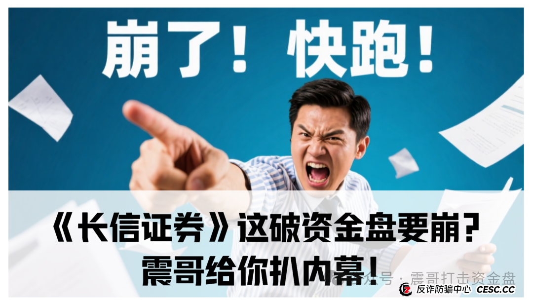 《长信证券》这破资金盘要崩？震哥给你扒内幕！