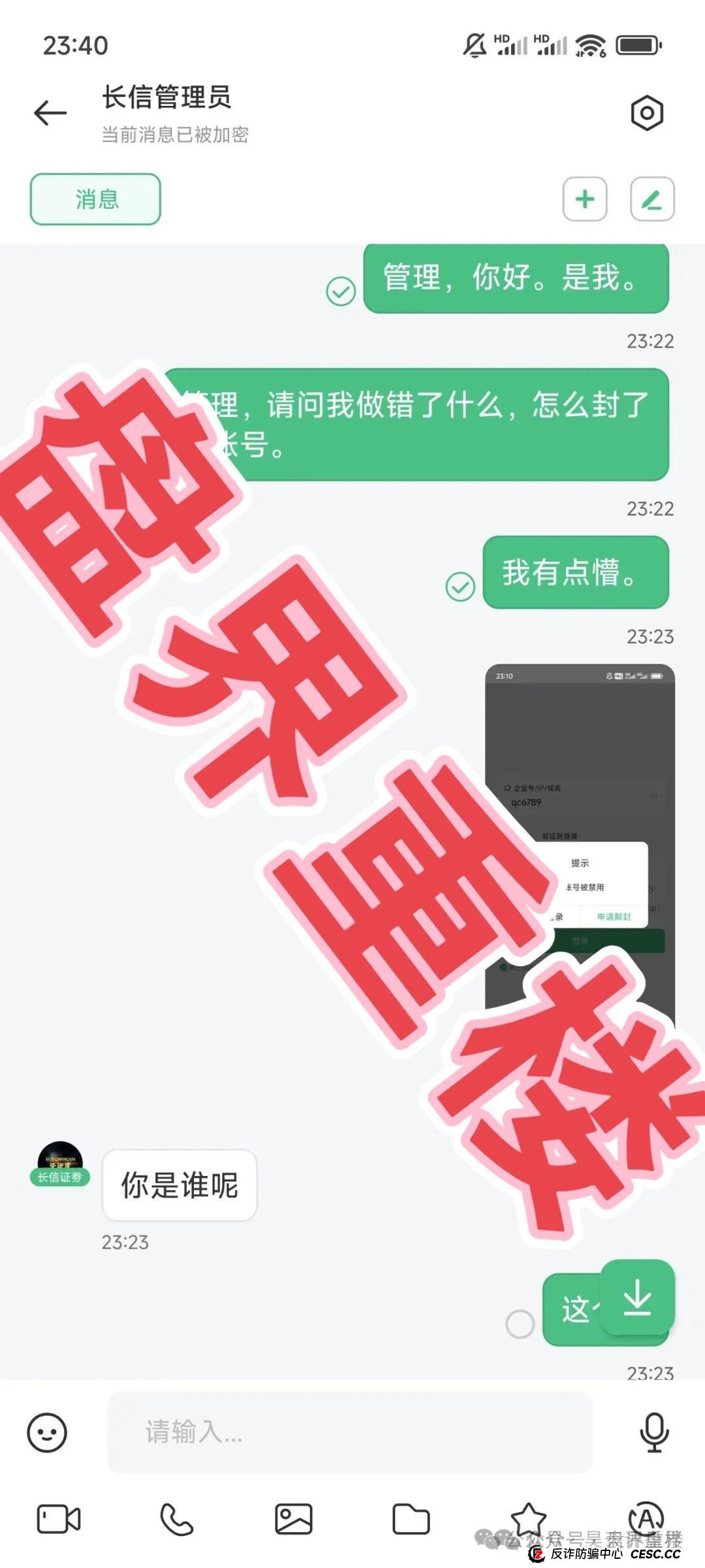 【长信证券】股票带单类资金盘骗局，操盘手圈钱几千万，即将崩盘跑路！