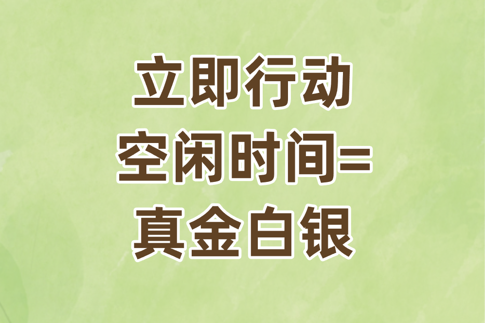 想通过网上接单赚外快?这6个热门领域轻松月入5000+ 想通过网上接单赚外快?这6个热门领域轻松月入5000+