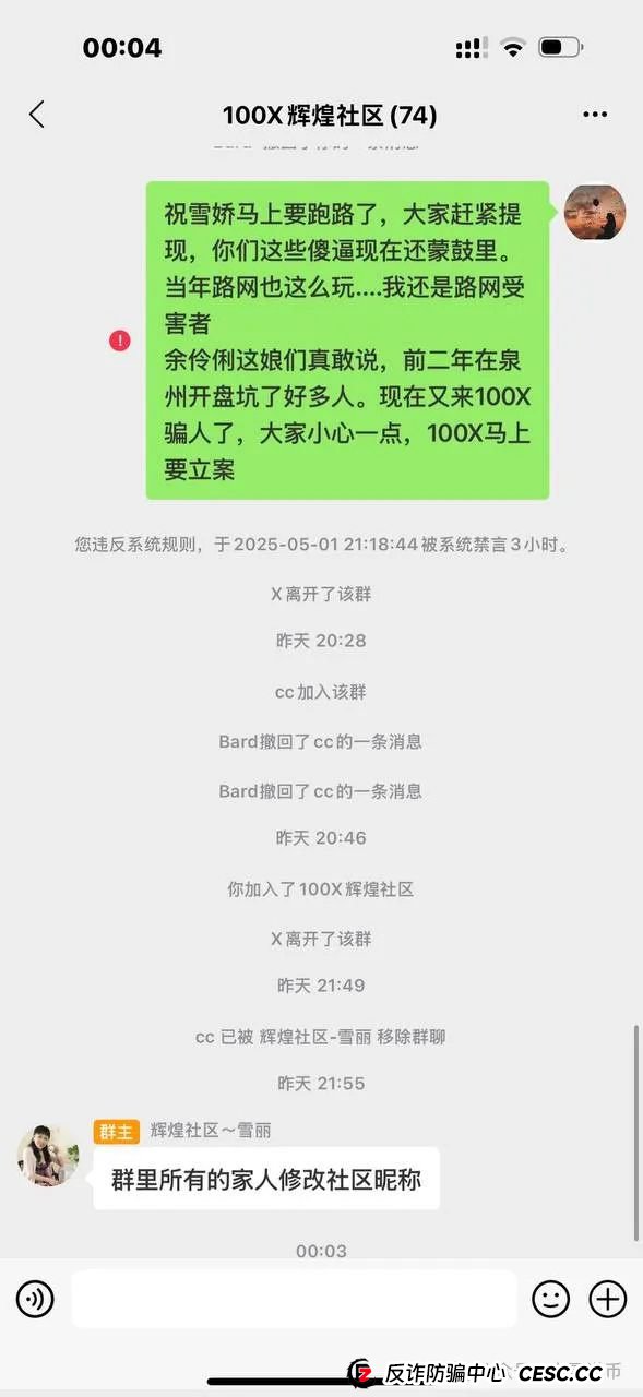 100X交易所提现失败封号，受害人被踢出群聊，即将收割跑路！！
