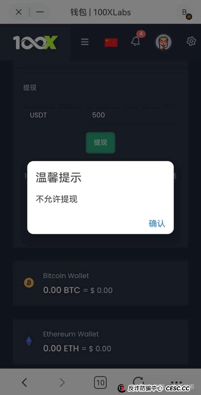 100X交易所提现失败封号，受害人被踢出群聊，即将收割跑路！！