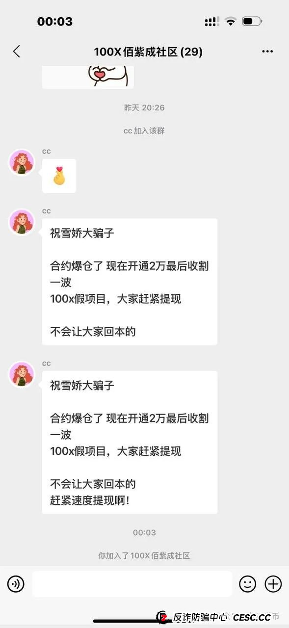 100X交易所提现失败封号，受害人被踢出群聊，即将收割跑路！！