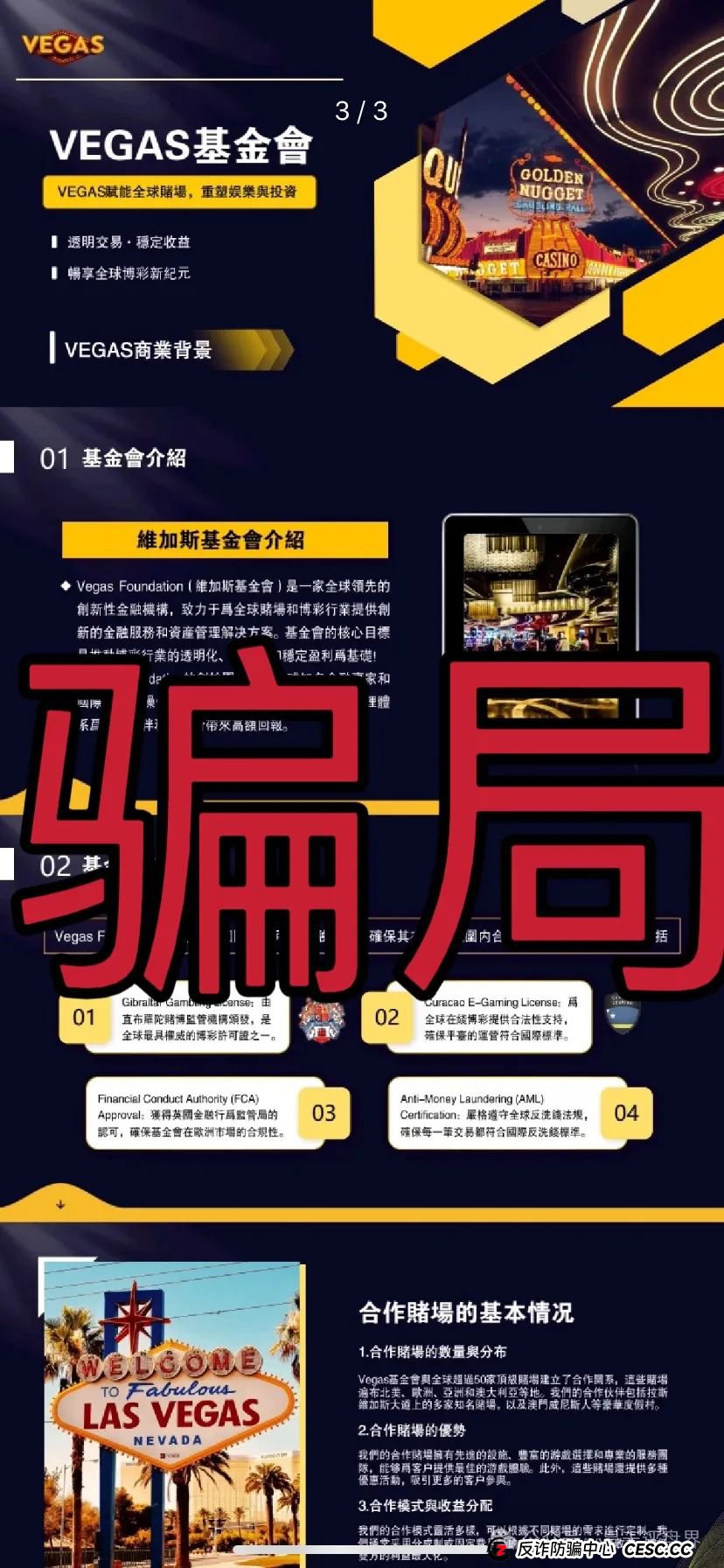 VEGAS基金会（维加斯）分红类资金盘骗局，高度预警，即将崩盘跑路！