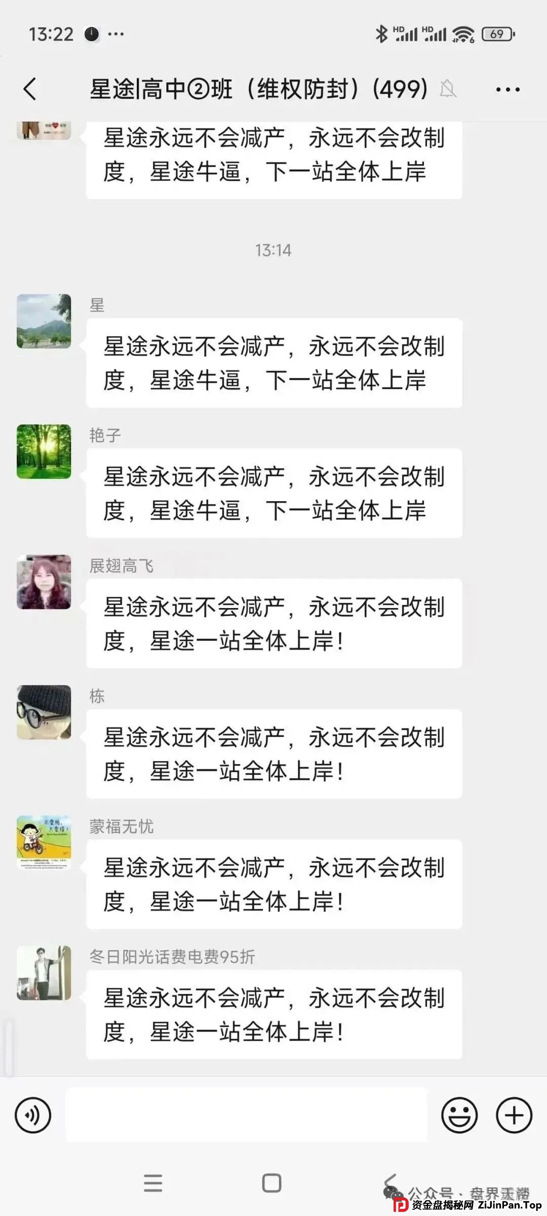 【智链星途】天帝带你扒皮这个即将跑路的资金盘骗局! 【智链星途】天帝带你扒皮这个即将跑路的资金盘骗局!