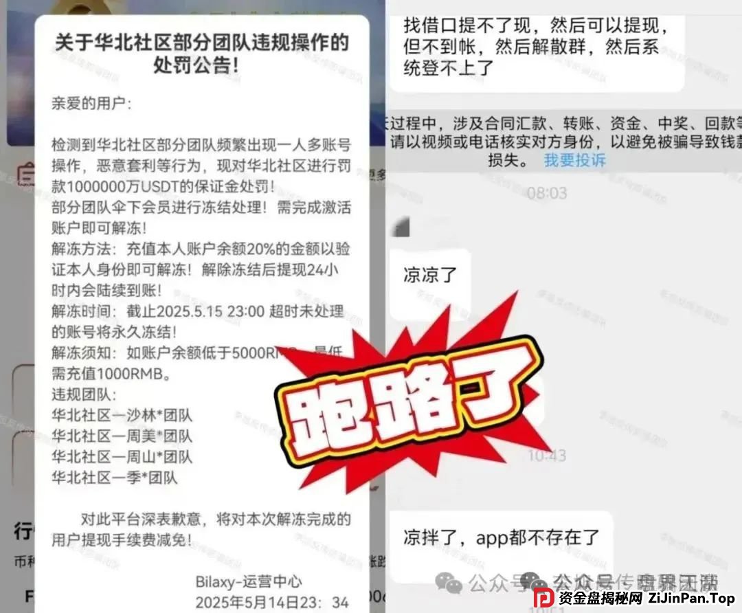 布鲁交易所Bleutrade即将崩盘内幕：天帝带你扒皮这个跟单资金盘