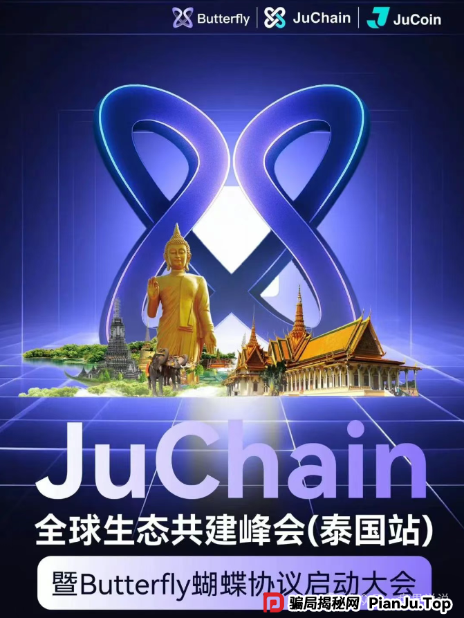 聚币交易所与Butterfly蝴蝶生态死灰复燃,暴雷跑路危机迫在眉睫。 聚币交易所与Butterfly蝴蝶生态死灰复燃,暴雷跑路危机迫在眉睫。