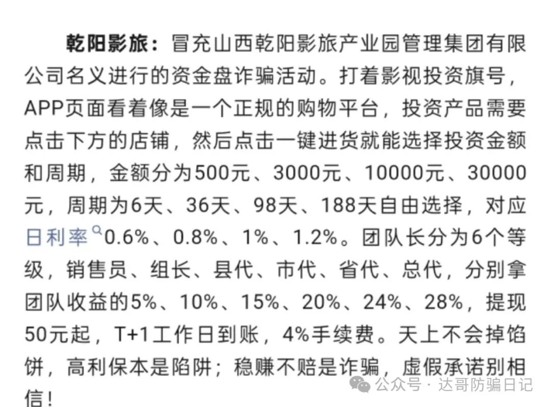 警惕!乾阳影旅,一个刚上线内测的集资项目,项目刚启动不久,能走多远不得而知,理性观看,谨慎参与。 警惕!乾阳影旅,一个刚上线内测的集资项目,项目刚启动不久,能走多远不得而知,理性观看,谨慎参与。