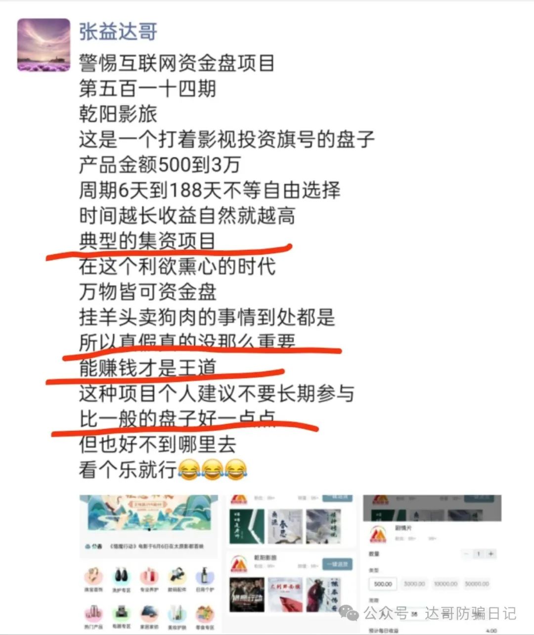 警惕!乾阳影旅,一个刚上线内测的集资项目,项目刚启动不久,能走多远不得而知,理性观看,谨慎参与。 警惕!乾阳影旅,一个刚上线内测的集资项目,项目刚启动不久,能走多远不得而知,理性观看,谨慎参与。