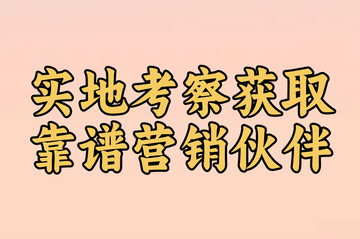 急需地推团队联系方式?高效找本地营销合作资源攻略在这!