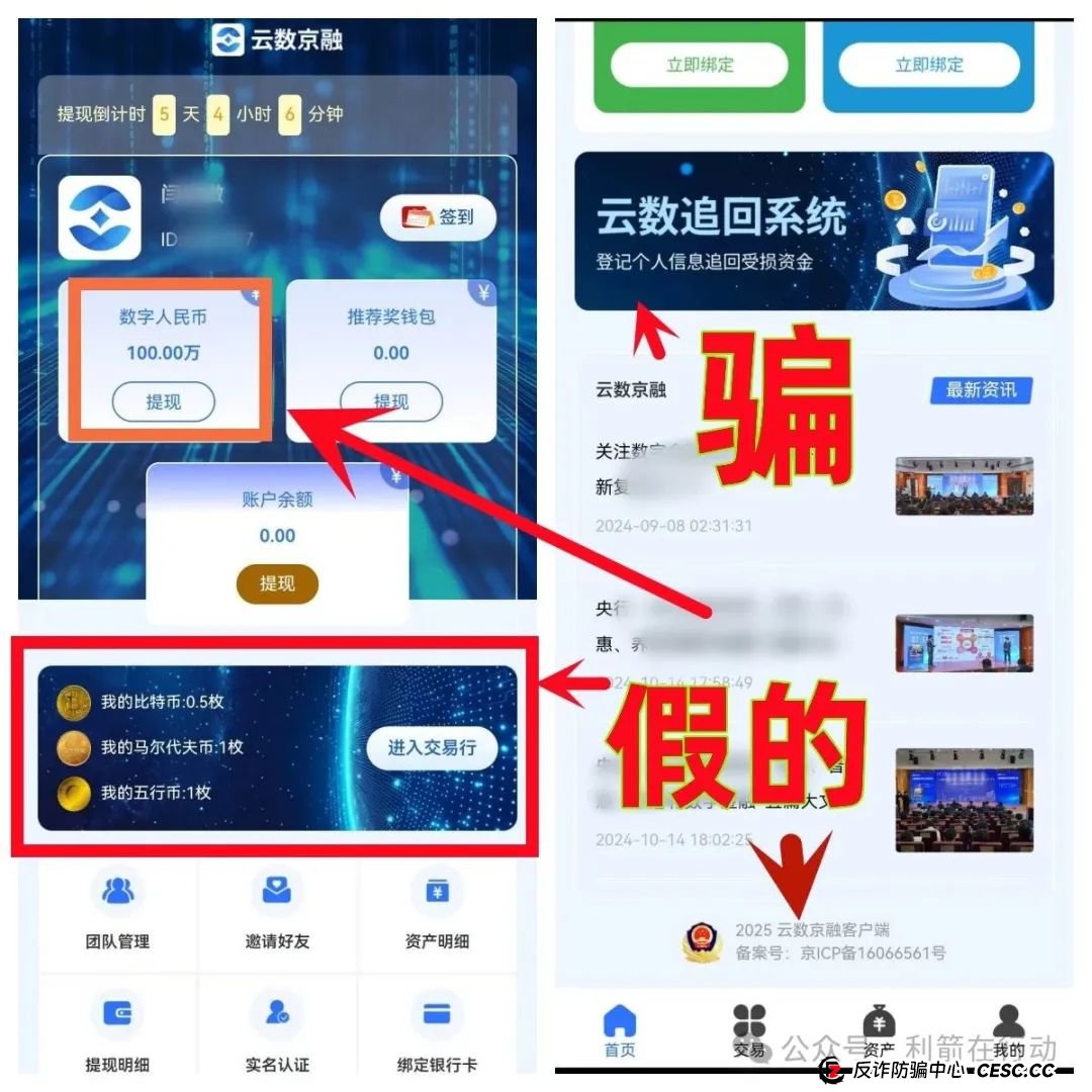 云数京融APP是“云数贸”诈骗项目，“碰瓷”京东的骗局！请别被骗了！