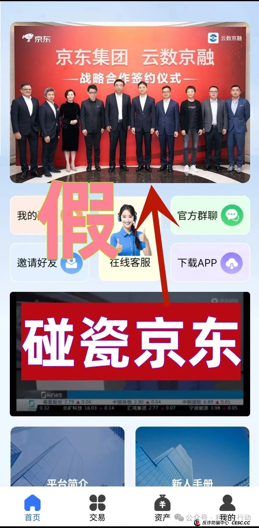 云数京融APP是“云数贸”诈骗项目，“碰瓷”京东的骗局！请别被骗了！