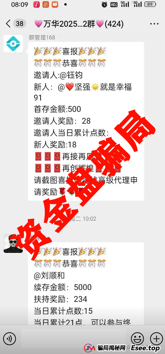 万华智汇(美国信安集团)资金盘骗局，高度预警即将崩盘！