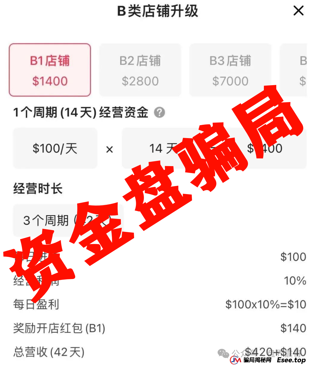 震哥揭秘：优哩哩资金盘，别被高回报忽悠了！