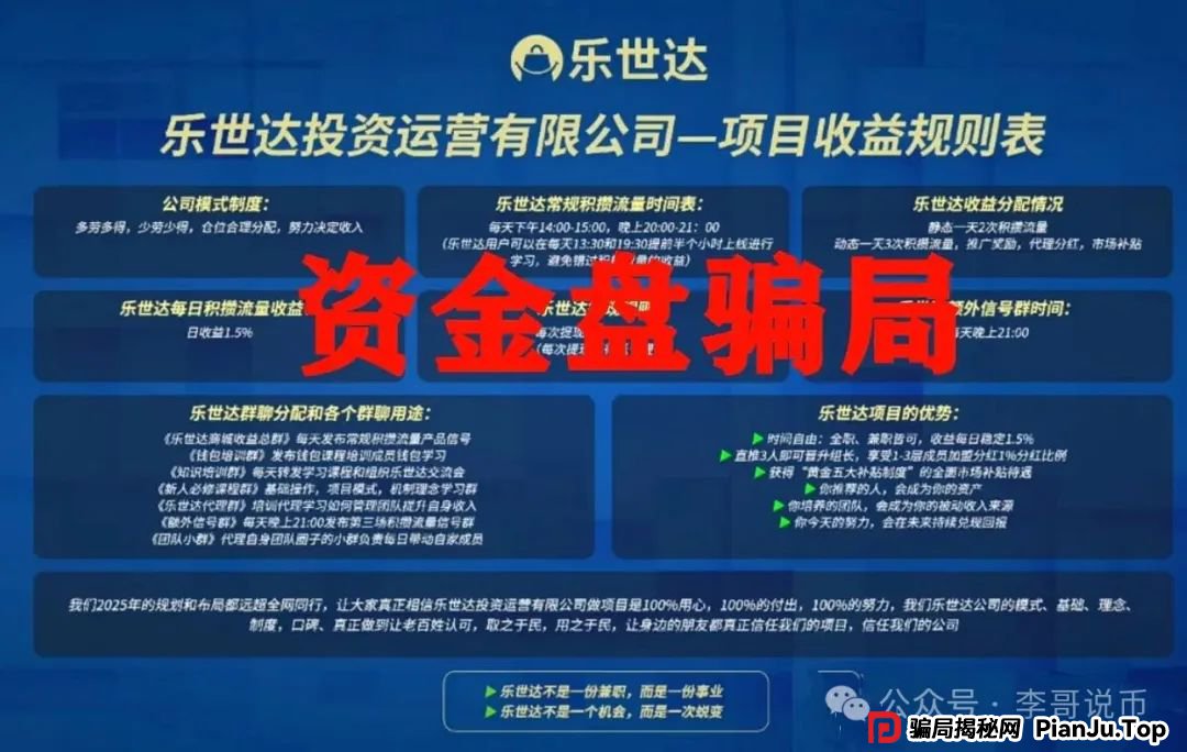乐世达商城,又一个带单类资金盘骗局,重启盘想再次收割,即将崩盘跑路! 乐世达商城,又一个带单类资金盘骗局,重启盘想再次收割,即将崩盘跑路!