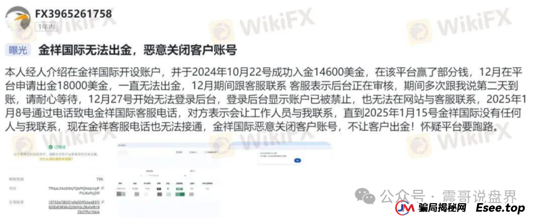 金祥国际单割爆雷实录：你的本金是怎么被＂蒸发＂的？