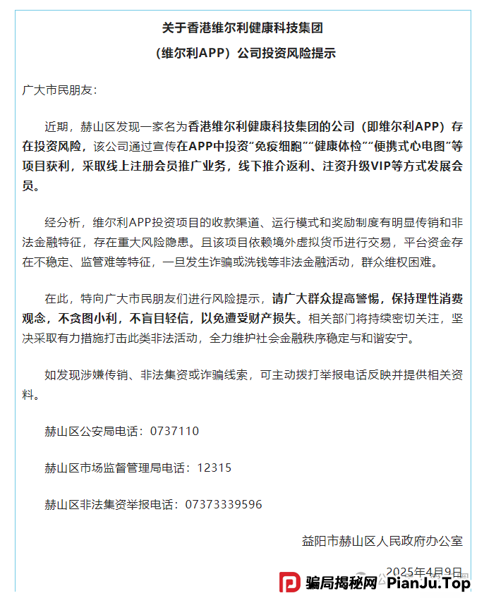 香港维尔利资金盘最新情况：多地政府和公安发布香港维尔利预警消息！同时单割在加速！