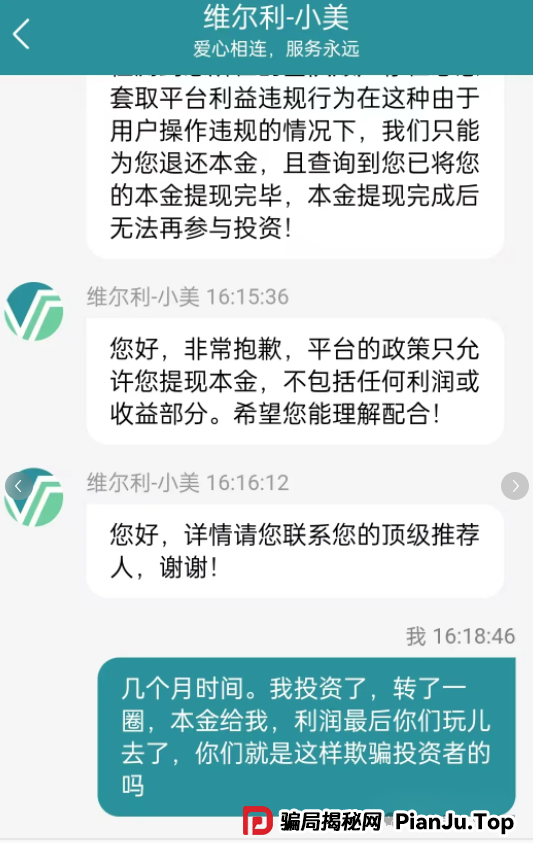香港维尔利资金盘最新情况：多地政府和公安发布香港维尔利预警消息！同时单割在加速！