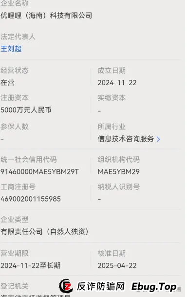 优哩哩，又一个打着跨境电商的骗局。真的有那么好赚吗？即将崩盘跑路