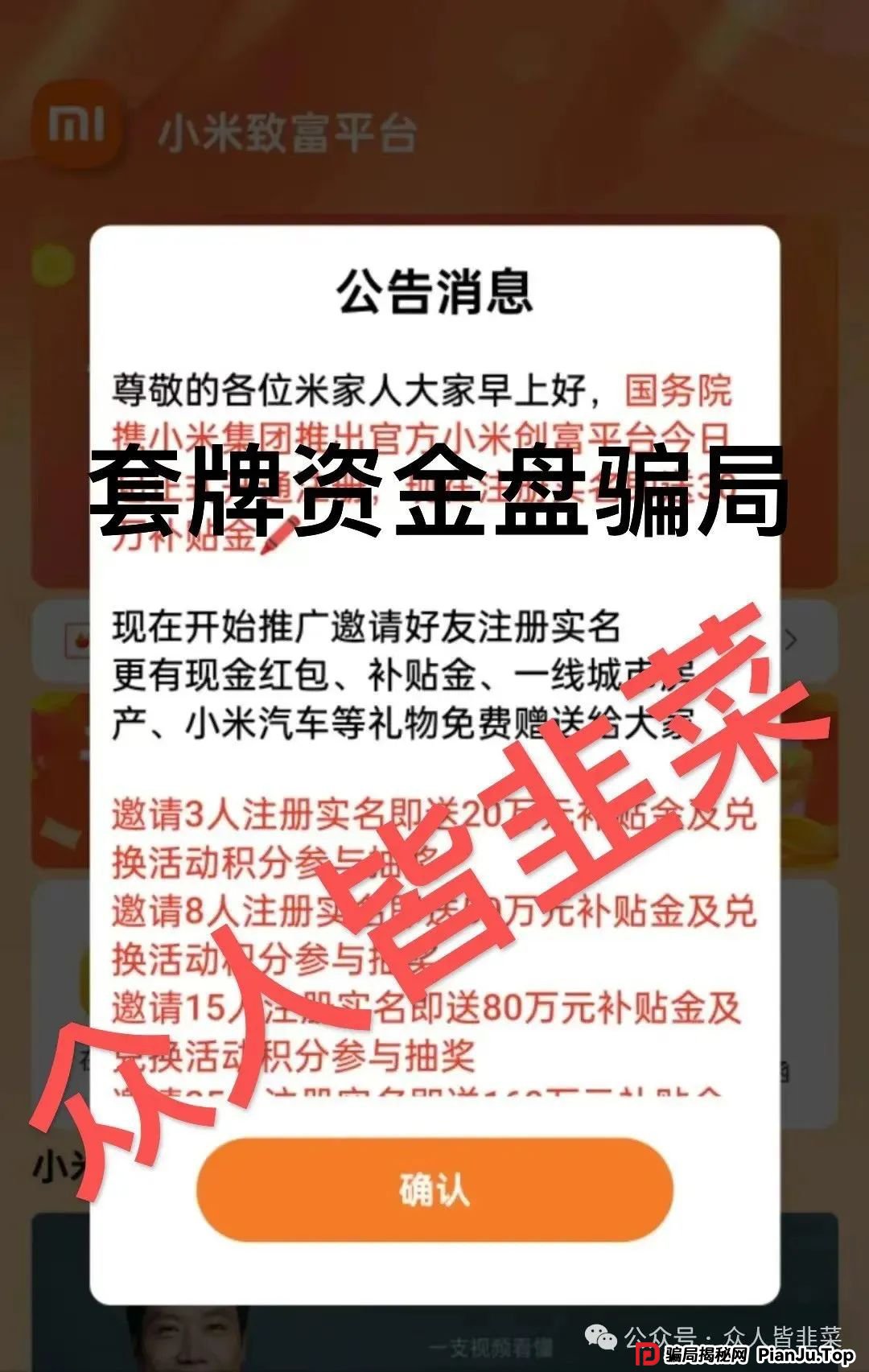 链商圈,乐世达商城,亚盟联盈,盈信量化,安我股保“要崩盘了!这些都是诈骗资金盘项目,千万别碰! 链商圈,乐世达商城,亚盟联盈,盈信量化,安我股保“要崩盘了!这些都是诈骗资金盘项目,千万别碰!
