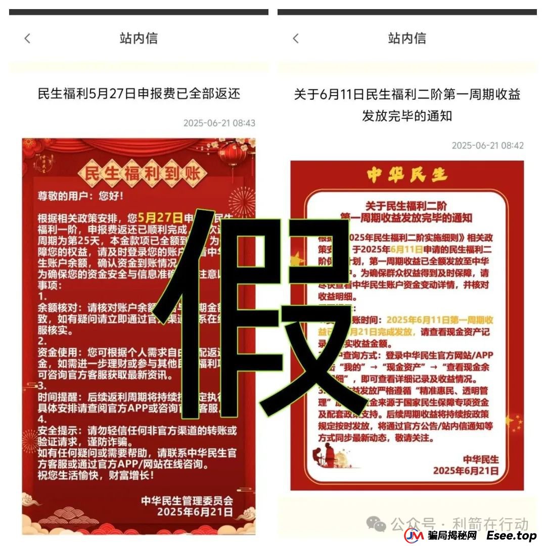警惕！中华民生APP，同心共筑APP，多莱商学院（AISTS），博纳商城，联合旅业，央储统清APP这些项目都是骗局，有的要卷款跑路了！别被收割了！