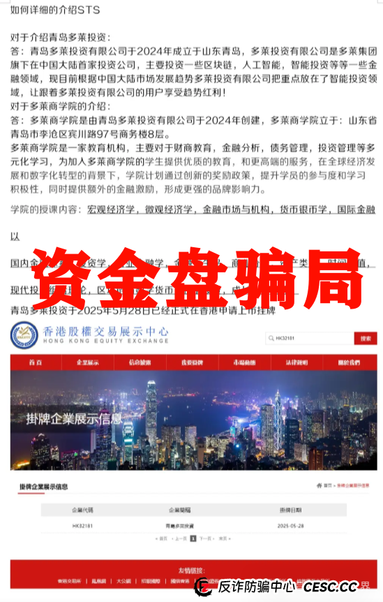 【多莱商学院AISTS】资金盘骗局,高度预警即将崩盘 【多莱商学院AISTS】资金盘骗局,高度预警即将崩盘