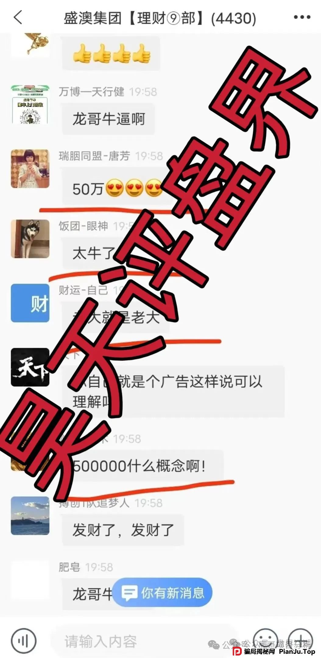 GT国际娱乐盛澳集团彩票跟单资金盘骗局,极具诱惑性的话术和虚假承诺,让无数人血本无归,需提高警惕。 GT国际娱乐盛澳集团彩票跟单资金盘骗局,极具诱惑性的话术和虚假承诺,让无数人血本无归,需提高警惕。