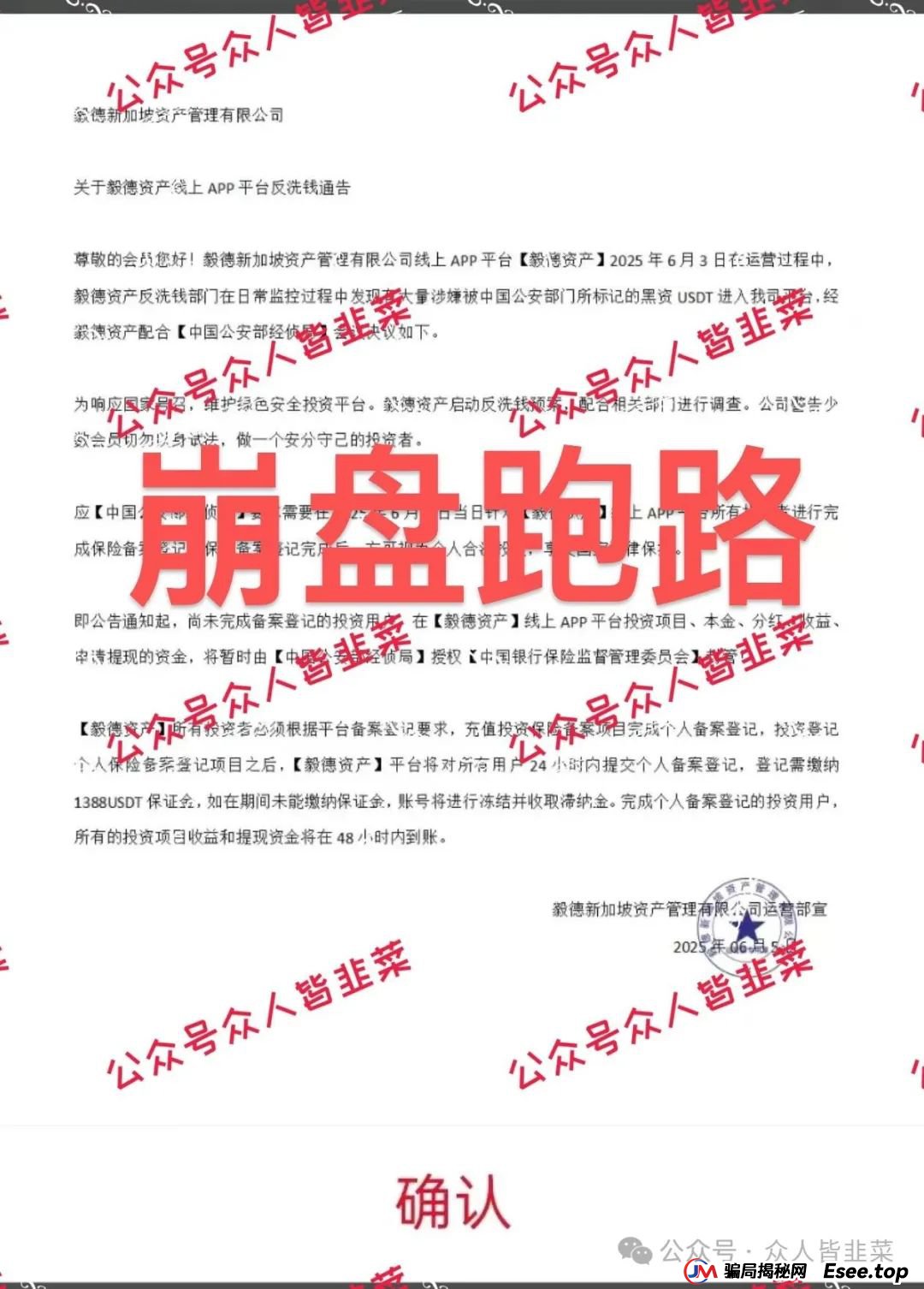 “又崩盘跑路一批！套牌的（默克生物，景顺投资，毅德资产...）这些都是诈骗资金盘项目，千万别再被骗！