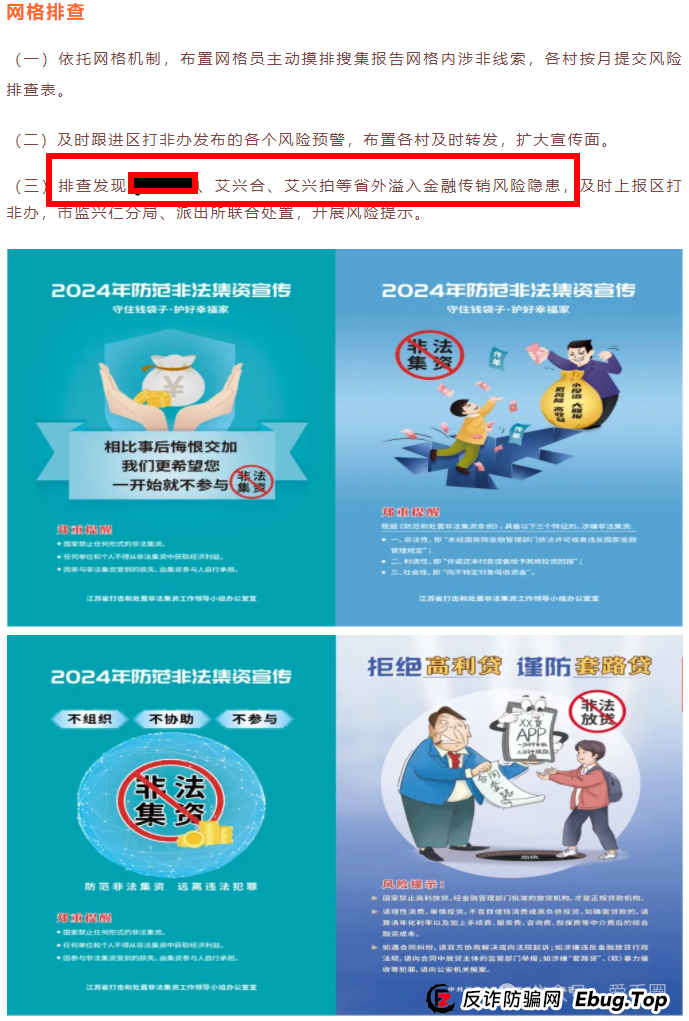 艾兴合4.0了，又添新战果：嘉兴公安阻止了一起投资事件。