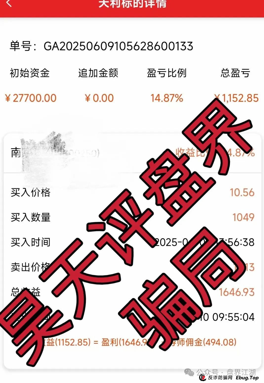 天利汇通股票跟单类资金盘骗局，操盘手弄了两个盘分别让老蒋和老葛站台，目前已经开始单割，高度预警，即将崩盘跑路！