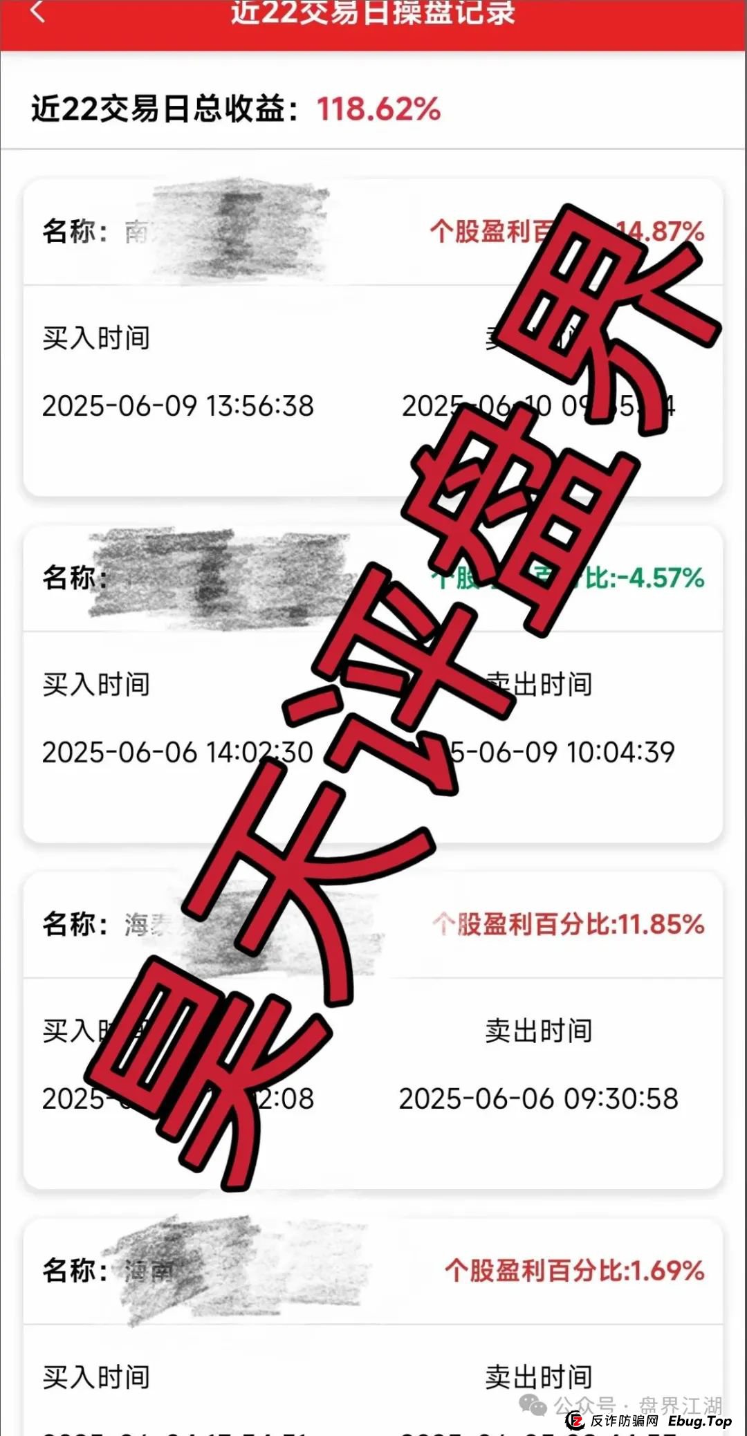 天利汇通股票跟单类资金盘骗局，操盘手弄了两个盘分别让老蒋和老葛站台，目前已经开始单割，高度预警，即将崩盘跑路！