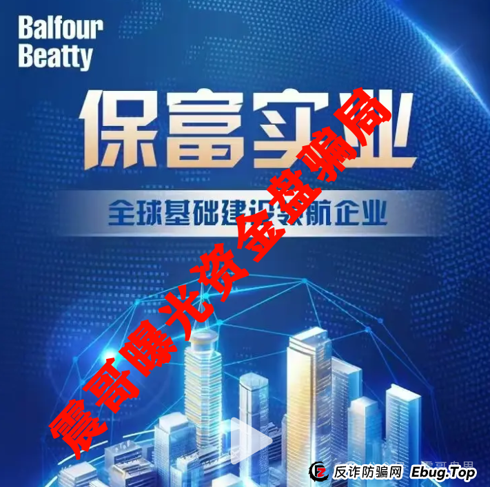 ＂保富实业＂这个项目靠不靠谱？保富实业资金盘骗局，短命盘抓紧远离