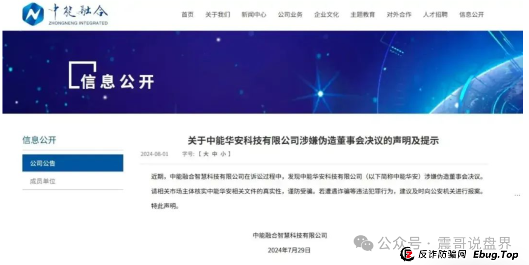 震哥扒皮 | 荣裕合：假央企混改骗局还能撑多久？