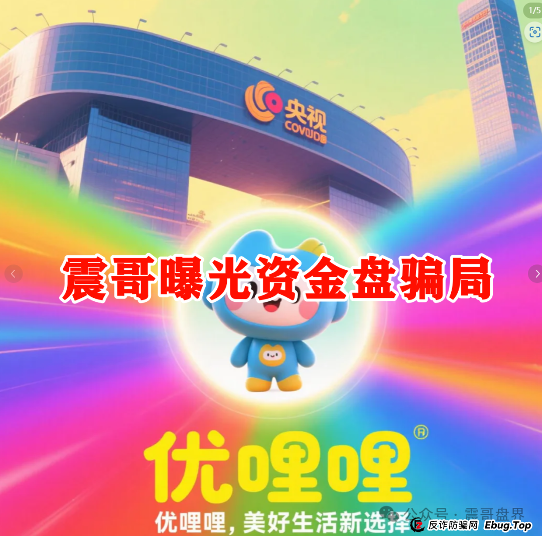 震哥扒皮｜优哩哩到底是不是资金盘？能不能玩？老铁们，真相来了！