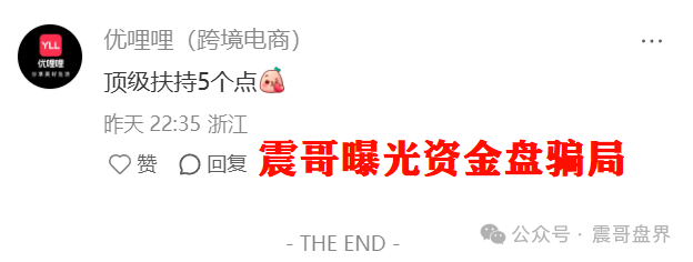 震哥扒皮｜优哩哩到底是不是资金盘？能不能玩？老铁们，真相来了！