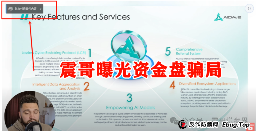 AIDAv2（艾达宝）真相大曝光，这几点足以证明它就是资金盘