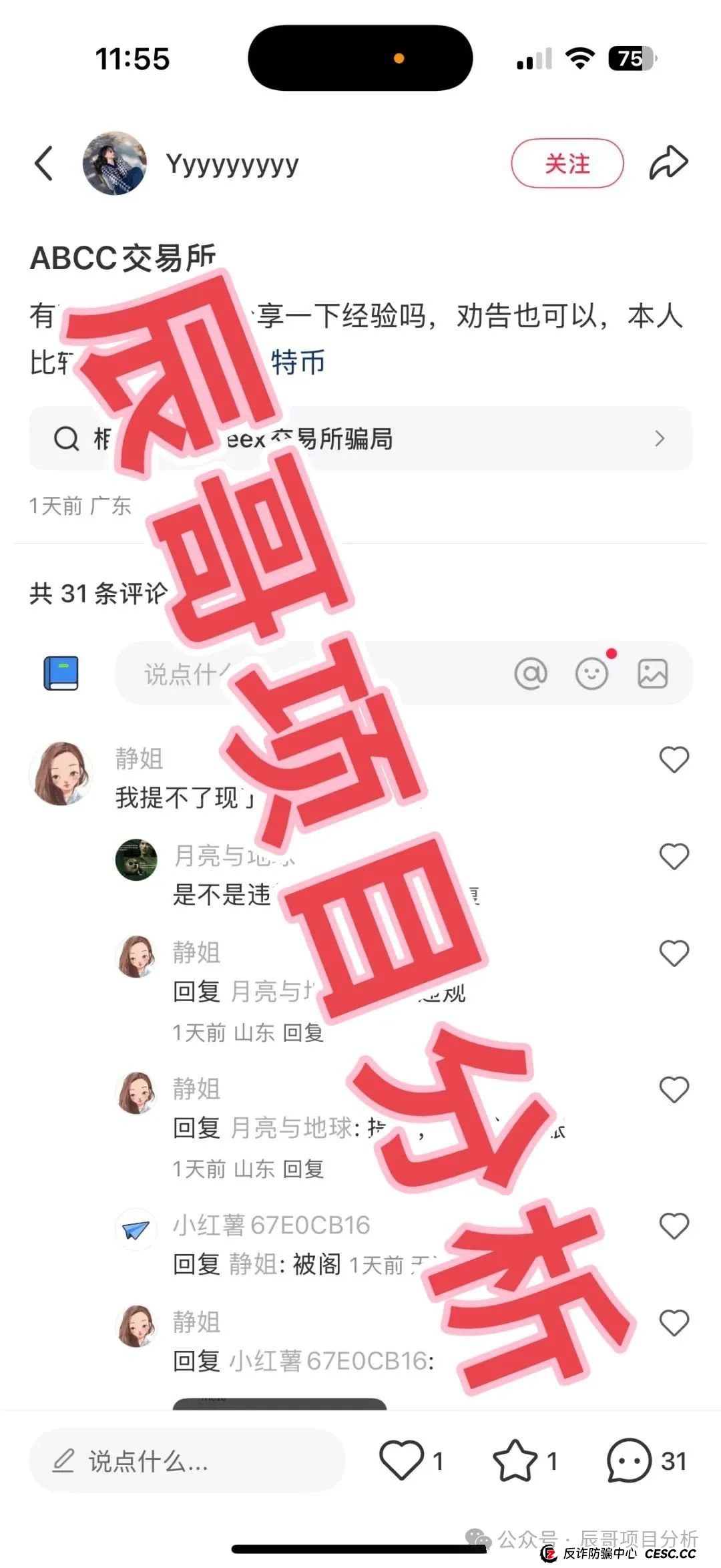 ABCC交易所跟单类资金盘骗局,开始大量单割团队,好多会员无法提现,即将崩盘跑路! ABCC交易所跟单类资金盘骗局,开始大量单割团队,好多会员无法提现,即将崩盘跑路!