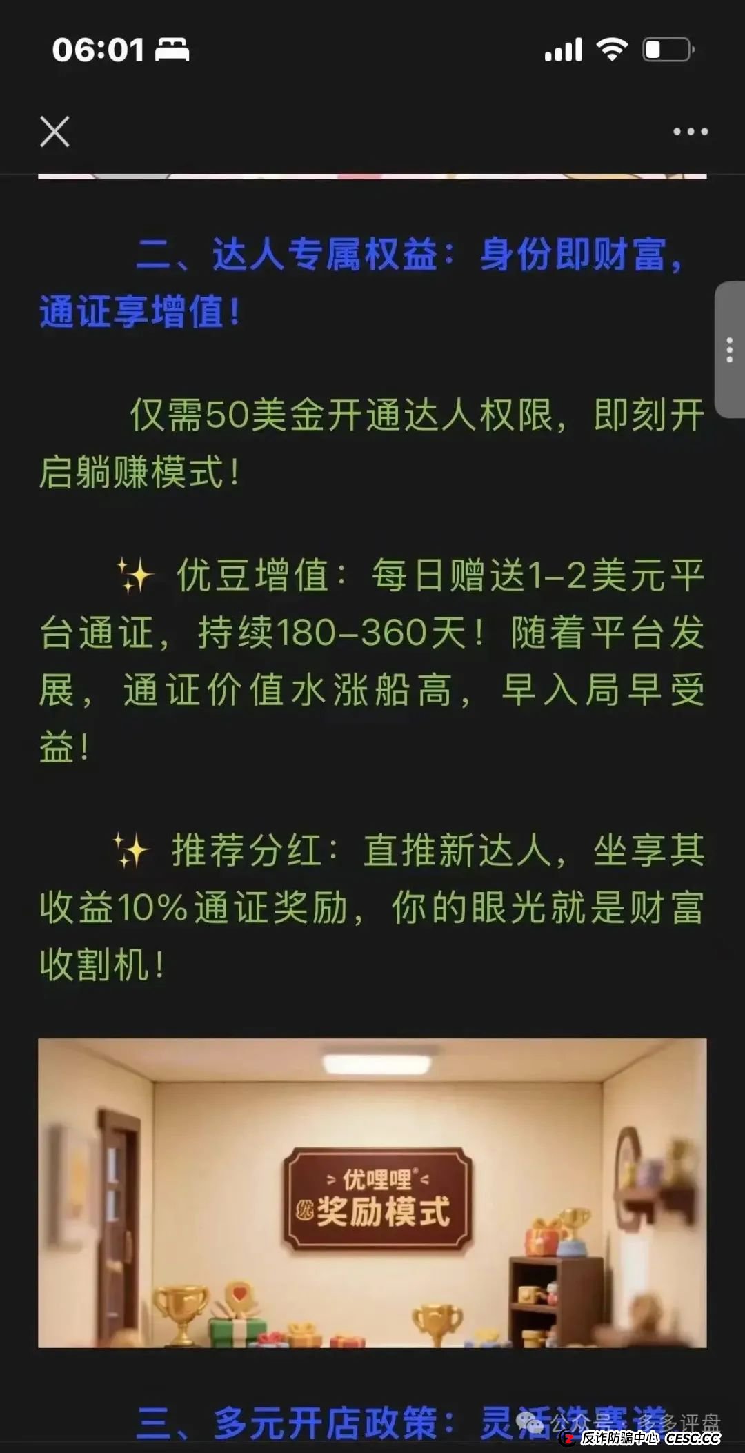 优哩哩模式是资金盘吗？【优哩哩 (Yulily）】：“短视频 + 跨境电商” 外衣包裹下的资金盘套路！！！