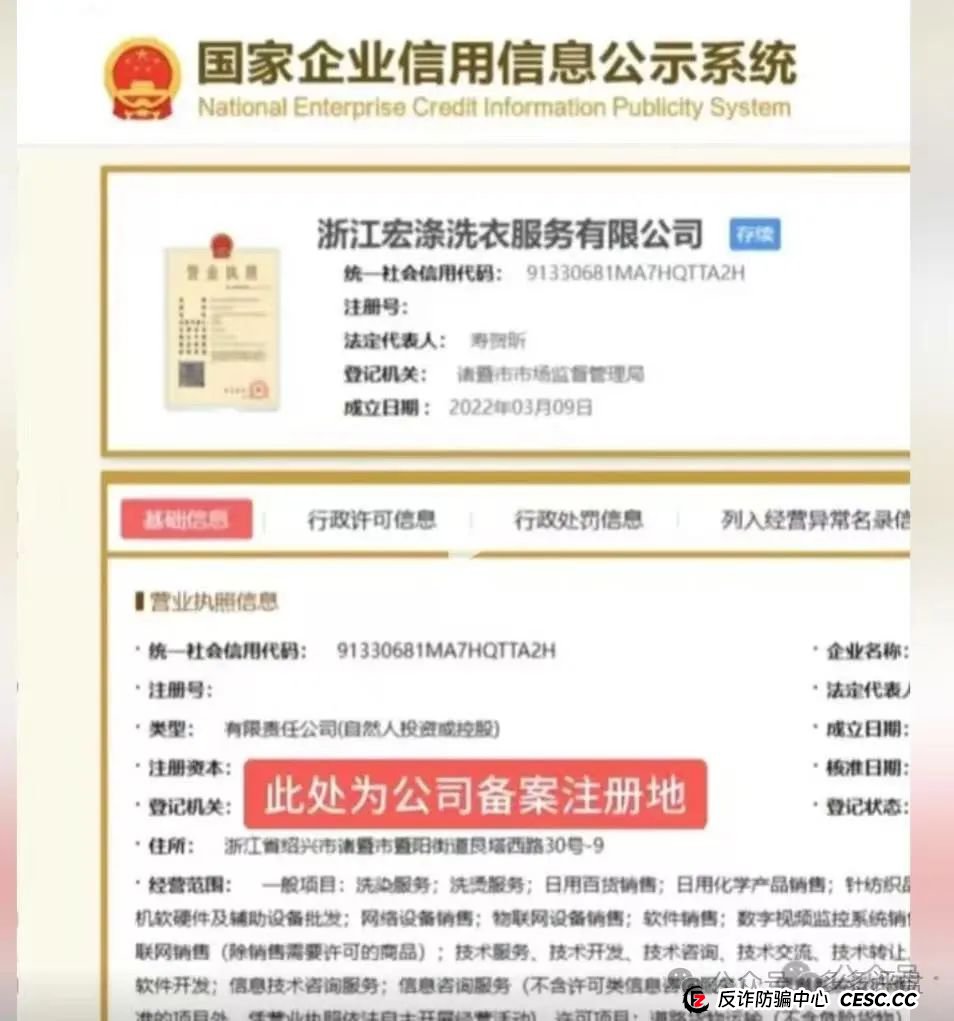 【宏涤洗衣】有实体的资金盘，受害会员三十万加，马上崩盘跑路