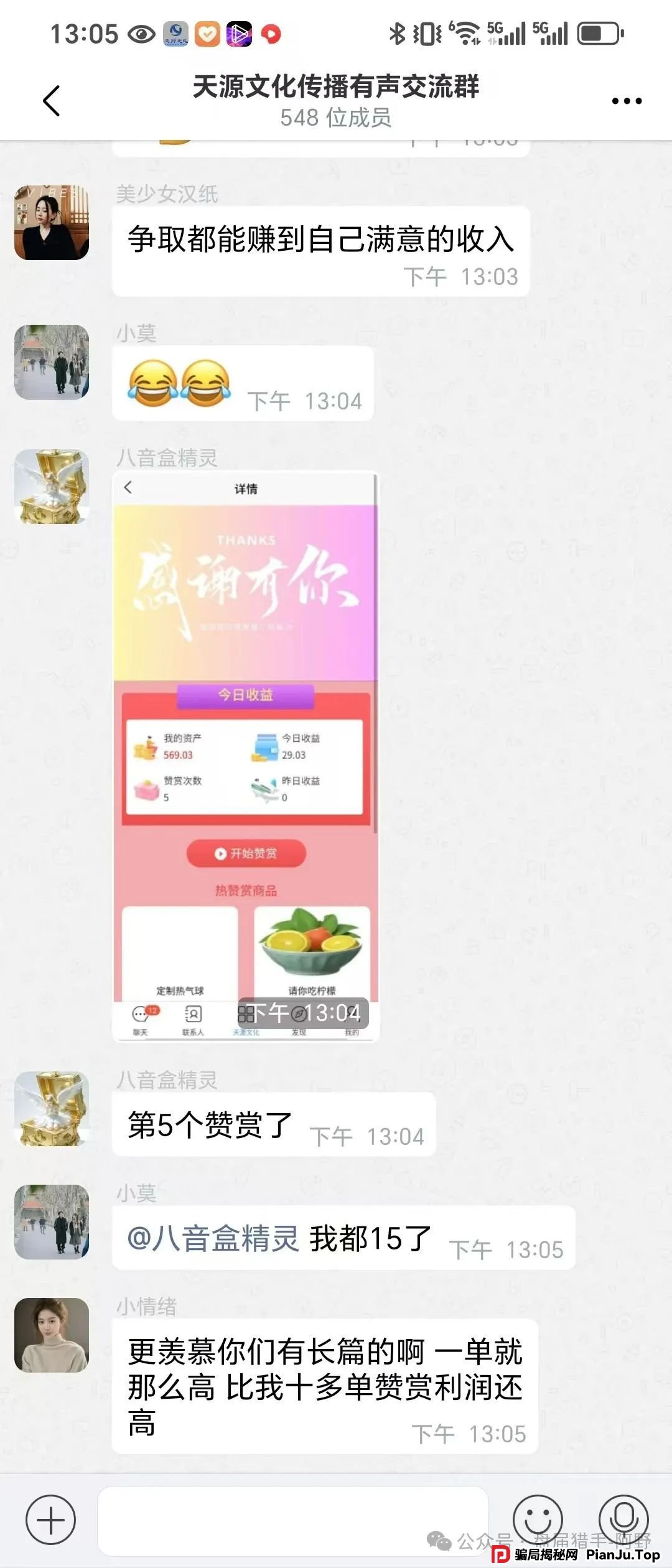 警惕！“天源文化”配音骗局，别让你的钱包成了“提款机” 最近，一个披着“天源文化”外衣的配音骗局在疯狂收割！
