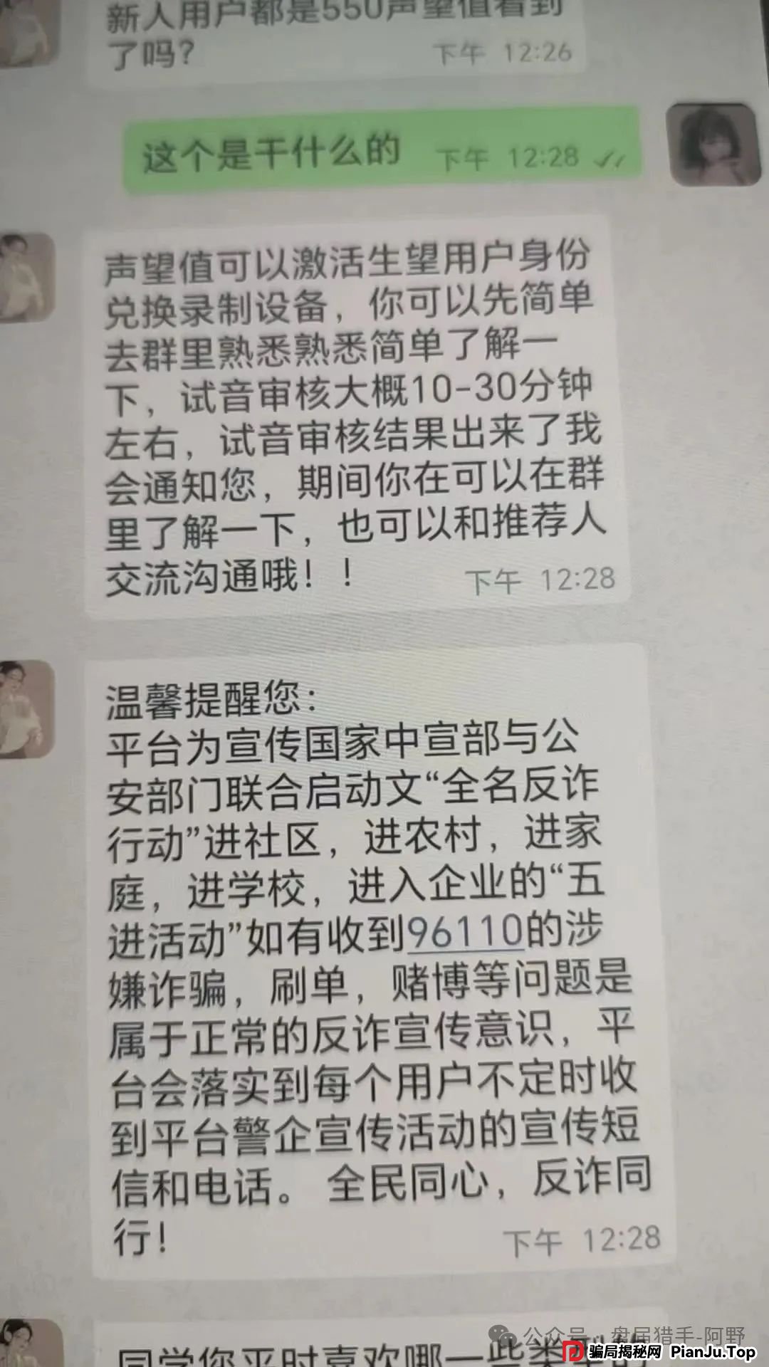 警惕！“天源文化”配音骗局，别让你的钱包成了“提款机” 最近，一个披着“天源文化”外衣的配音骗局在疯狂收割！